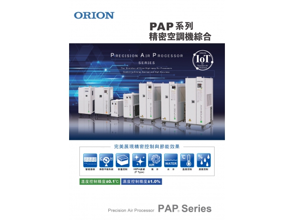 PAP節能機密調節機