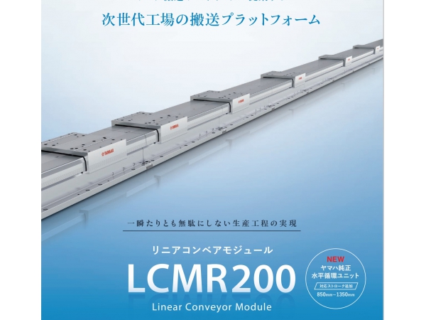 YAMAHA LCMR200模組化滑塊