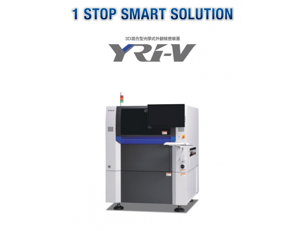 YAMAHA YRi-V:3D混合型光學式外觀檢查裝置