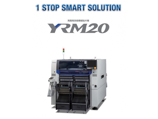 YAMAHA YRM20 高階高效能模組貼片機
