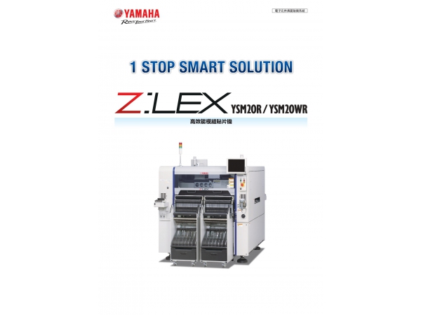 YAMAHA ZLEX_YSM20R/WR 高效能模組貼片機
